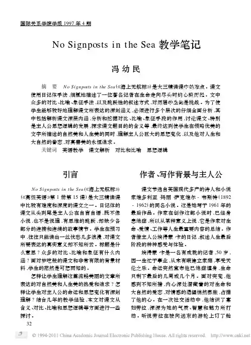 No Sign posts in the Sea教学笔记(冯幼民)