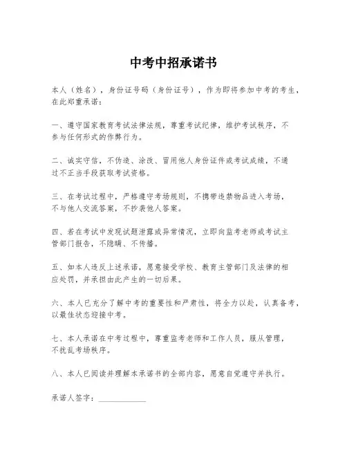 中考中招承诺书