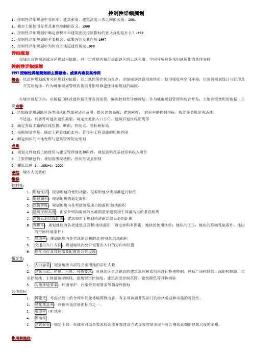 同济考研——控规