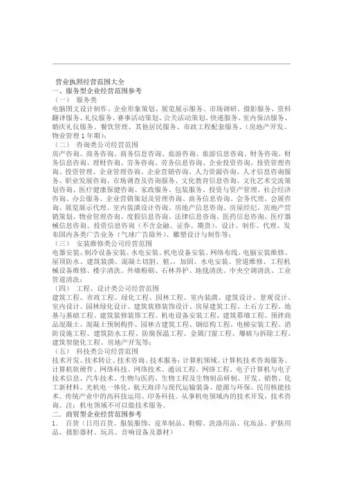 营业执照经营范围大全