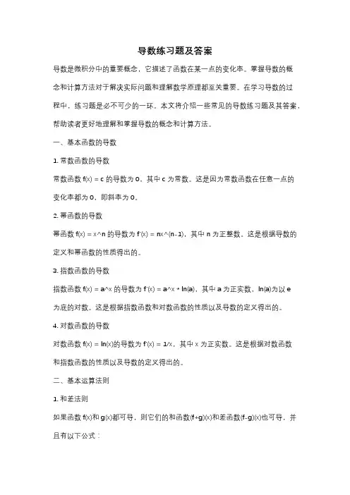 导数练习题及答案