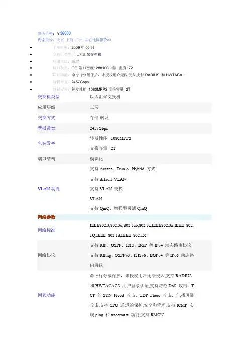 华为S9306