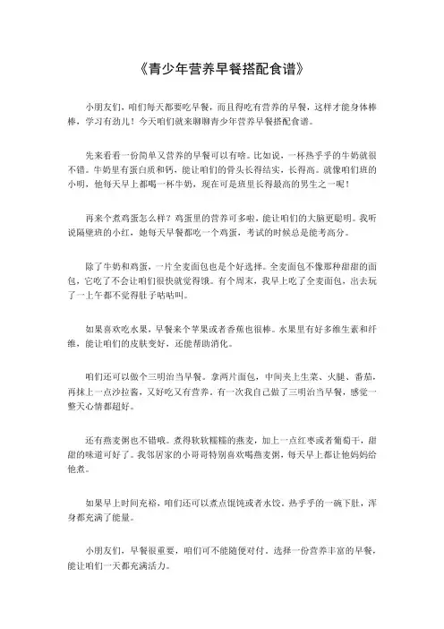青少年营养早餐搭配食谱