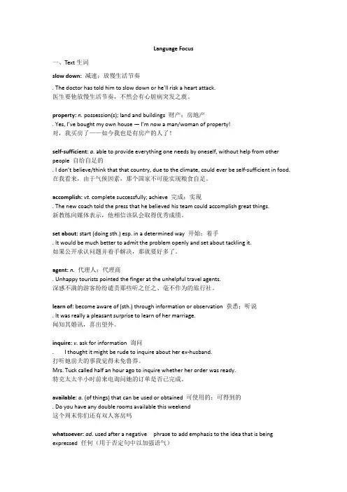 全新版大学进阶英语unit1 语言点