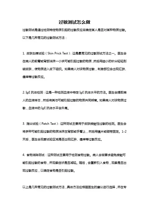 过敏测试怎么做