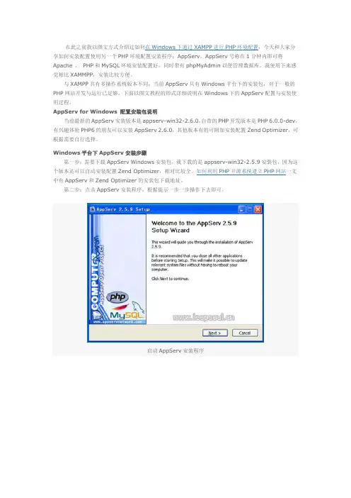 PHP环境AppServ配置与安装使用
