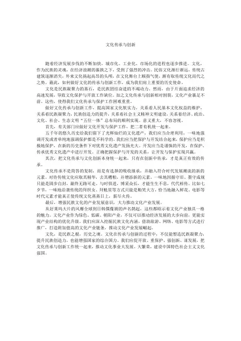 第九次申论作业——文化传承与创新(1)