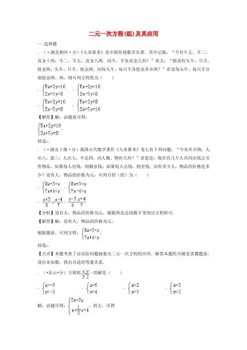 2018年中考数学真题分类汇编(第三期)专题5二元一次方程(组)及其应用试题(含解析)