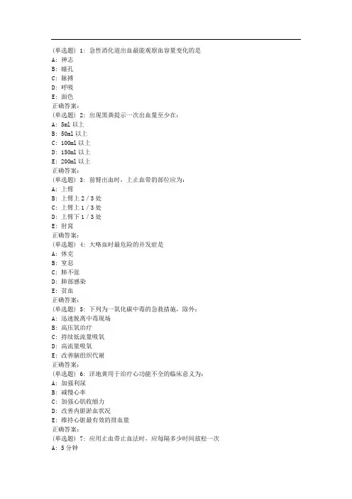 吉大18年9月《急救护理学》作业考核试题