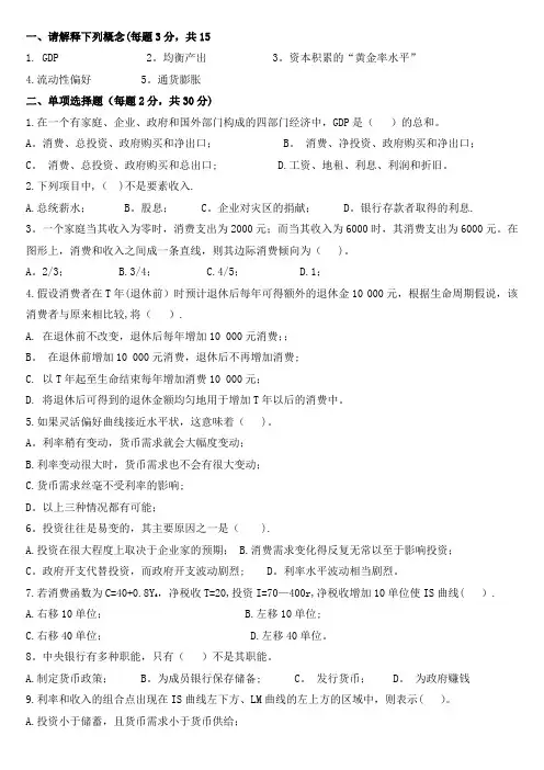 宏观经济学试题及答案(完整版)