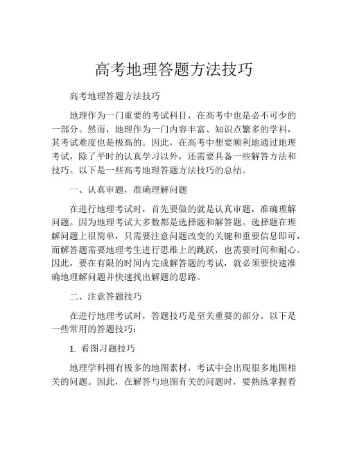 高考地理答题方法技巧