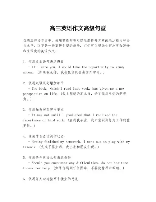 高三英语作文高级句型