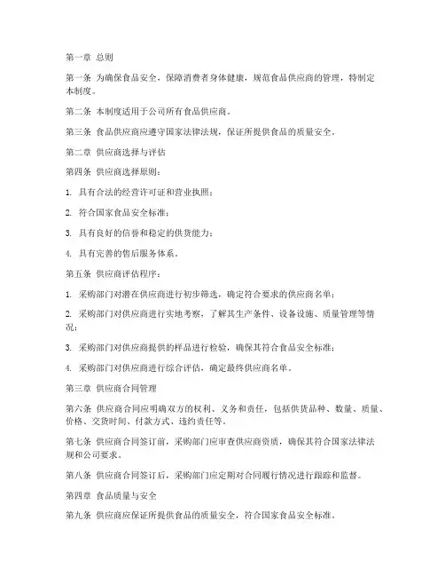 食品供应商管理制度范本