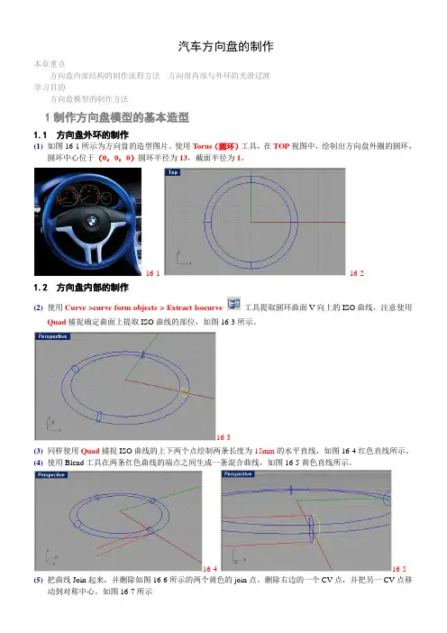 犀牛软件建模————方向盘