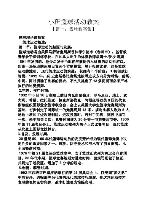 小班篮球活动教案