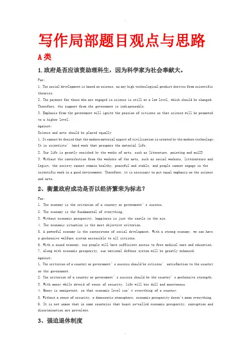 雅思大作文观点及思路