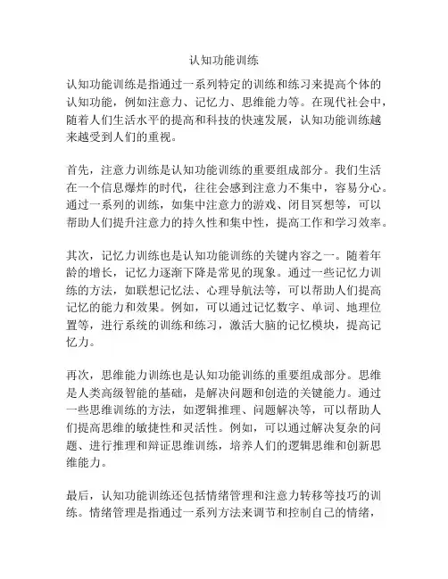 认知功能训练