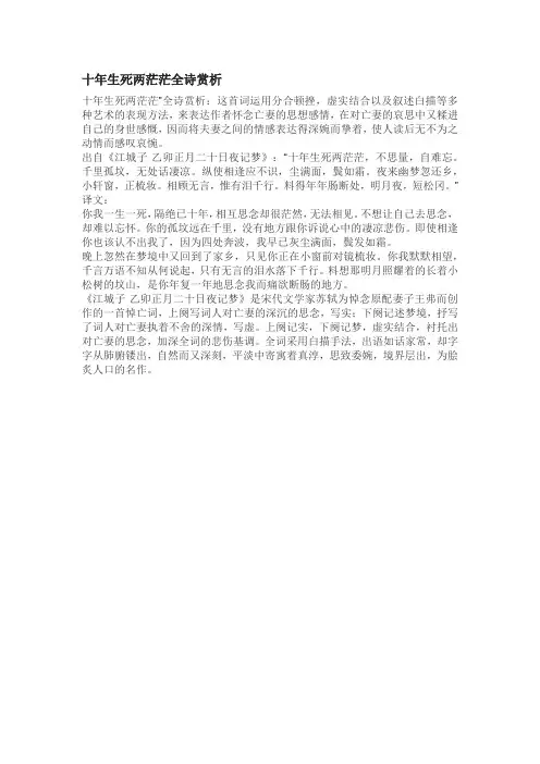 十年生死两茫茫全诗赏析