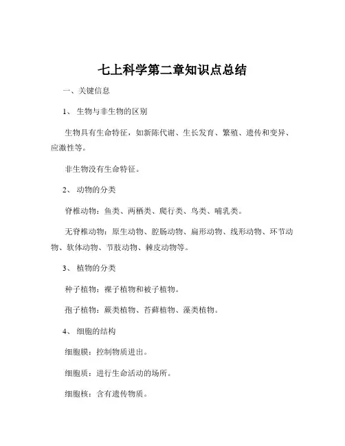 七上科学第二章知识点总结