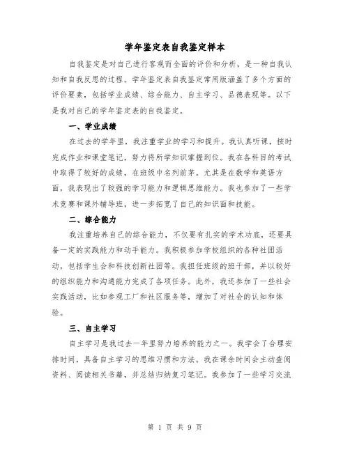学年鉴定表自我鉴定样本（六篇）