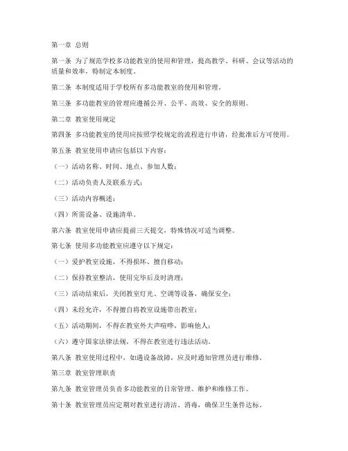 学校多功能教室管理制度
