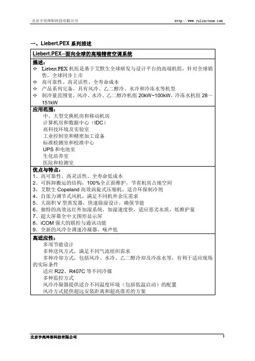 艾默生机房空调PEX空调介绍