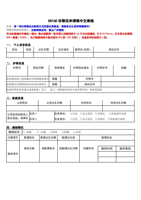 DS160非移民申请表中文表格信息表