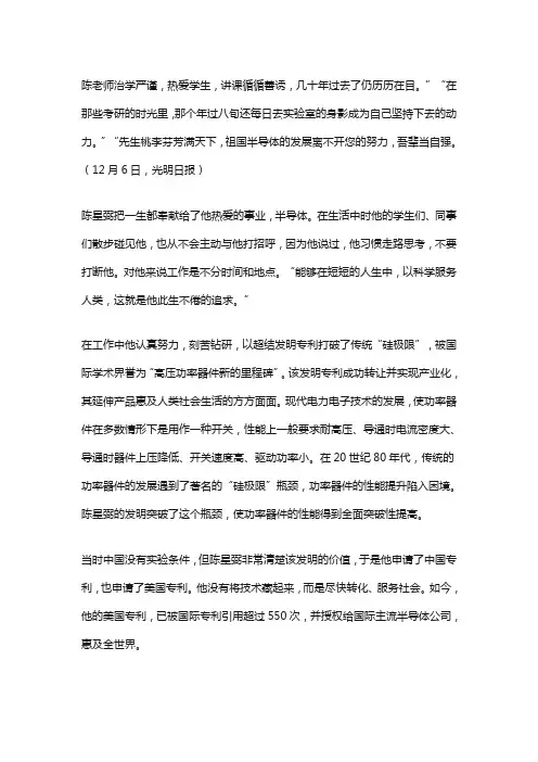 陈星弼,把自己的一生献给了科学事业