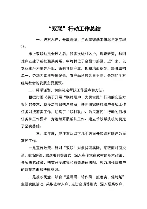 “双联”行动工作总结