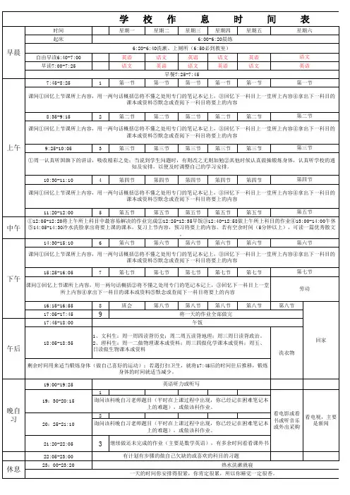 高中生作息时间表