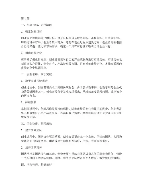创业思维5大基本原则(3篇)