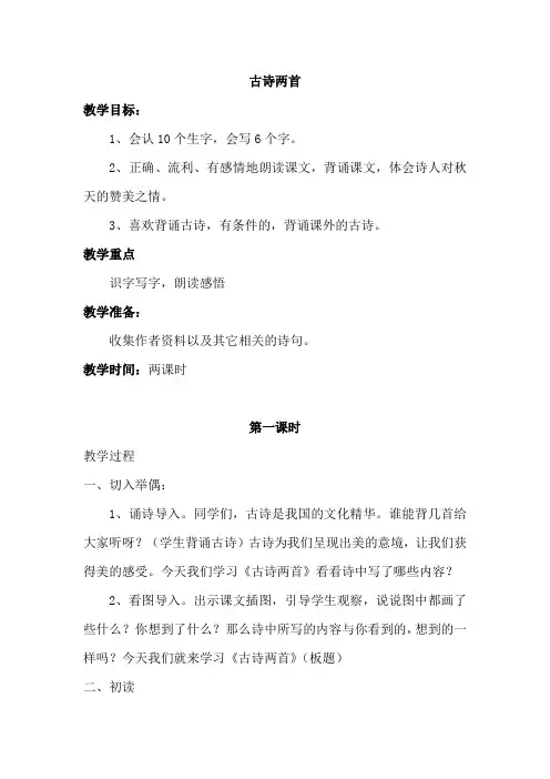 人教版小学二年级语文上册《古诗两首-赠刘景文-山行》教案