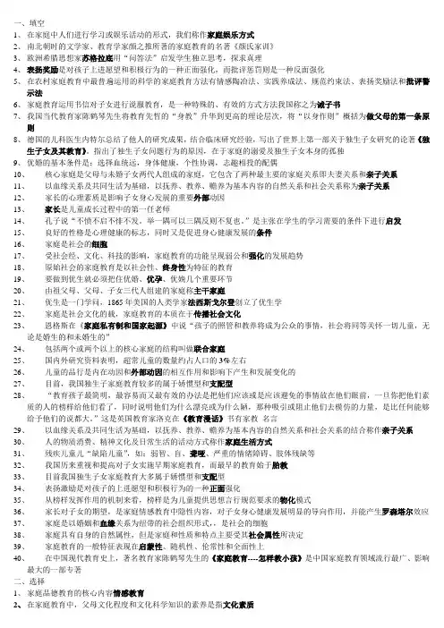 学前儿童家庭教育学自考资料