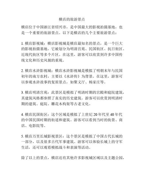 横店的旅游景点