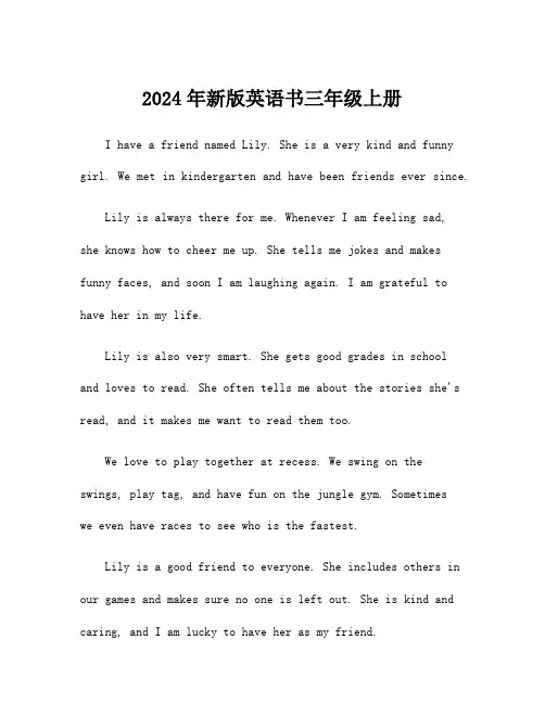 2024年新版英语书三年级上册