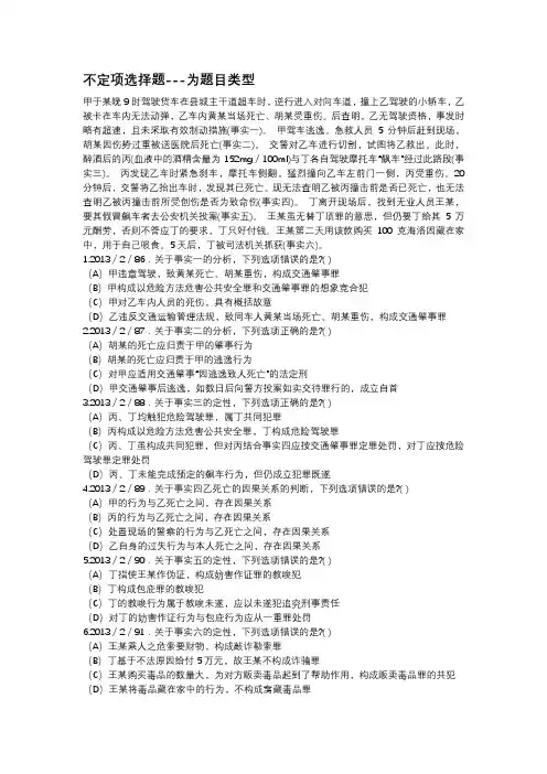 刑法(综合)历年真题试卷汇编7(含答案解析)