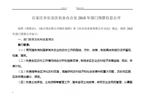 石家庄市长安区农业办公室2018年部门预算信息公开
