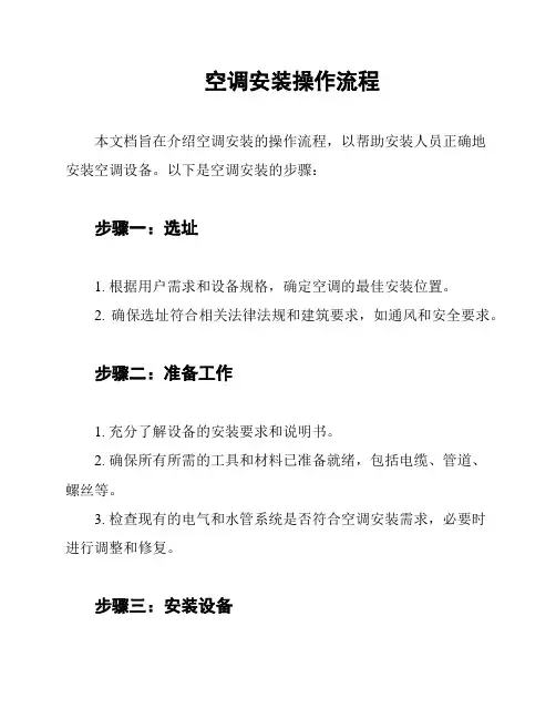 空调安装操作流程