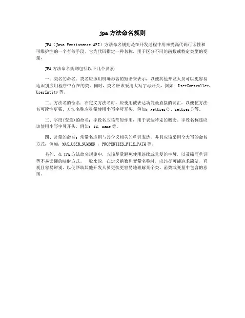 jpa方法命名规则