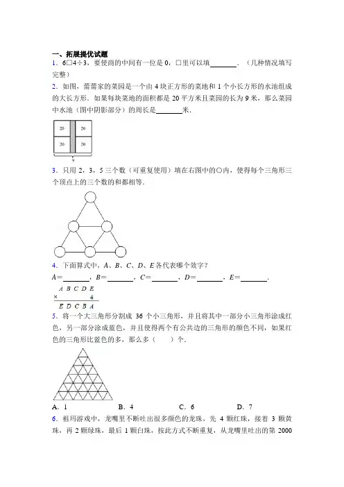 【word直接打印】小学奥数举一反三(三年级)全图文百度文库