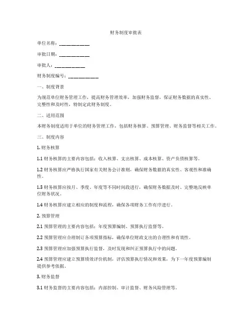 财务制度审批表