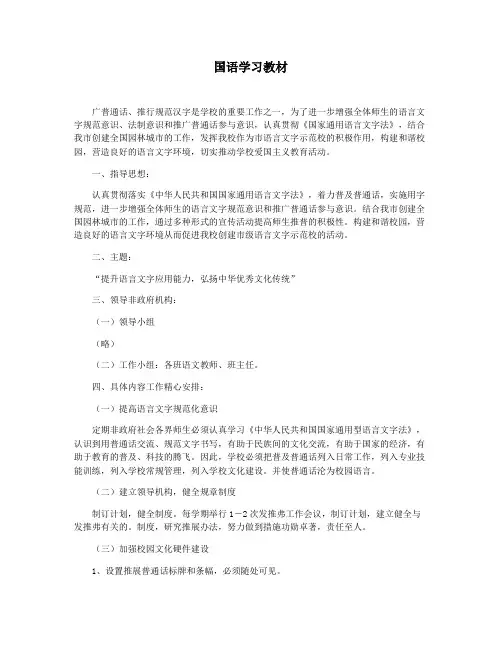 国语学习教材