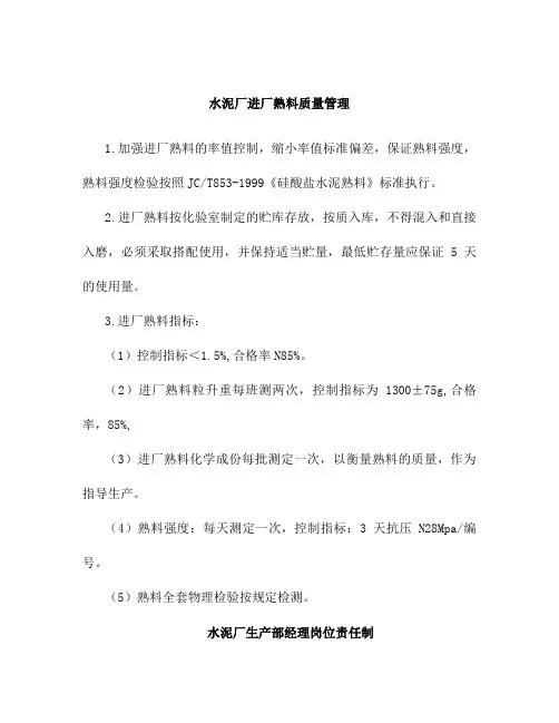 水泥厂进厂熟料质量管理