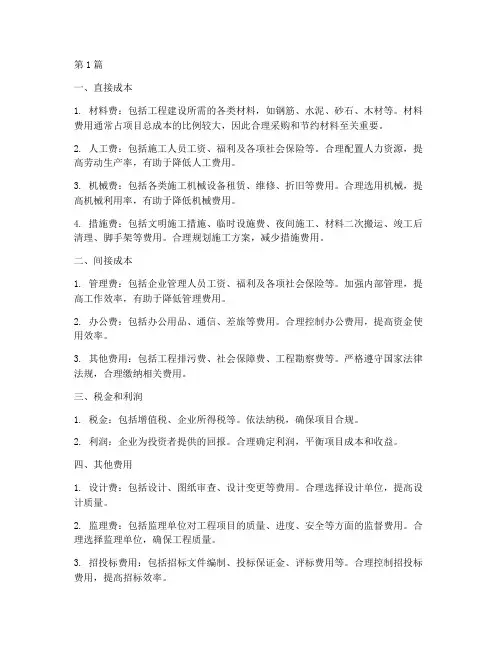 工程项目施工期间费用(3篇)