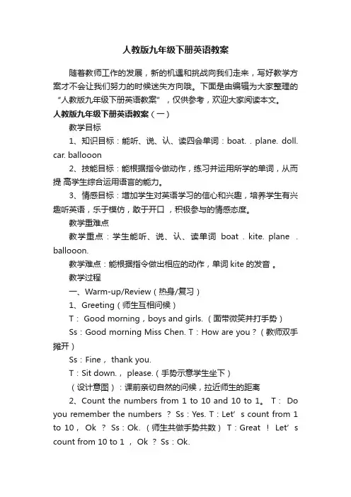 人教版九年级下册英语教案