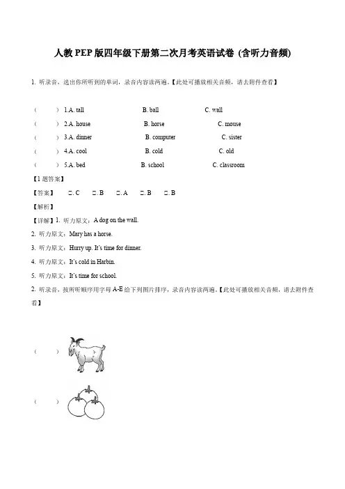 2022年山东省菏泽市单县 小学英语人教PEP版(2012)四年级下册 第二次月考英语试卷