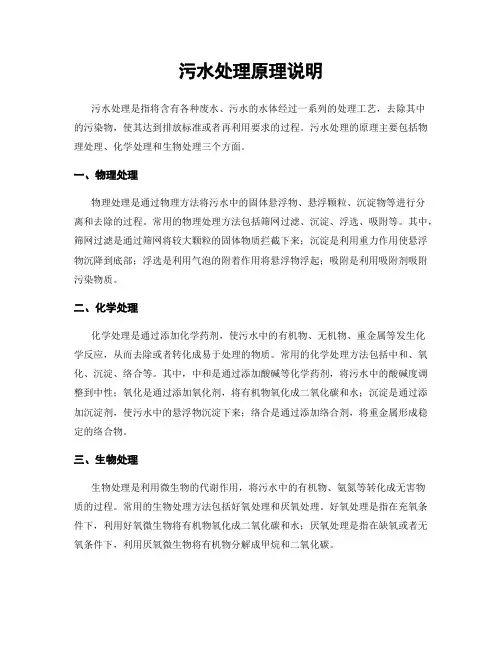 污水处理原理说明