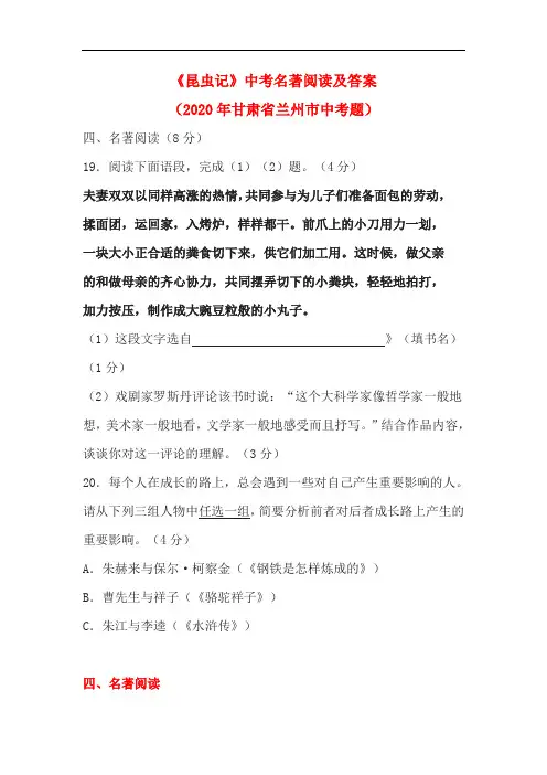 《昆虫记》中考名著阅读及答案(2020年甘肃省兰州市中考题)