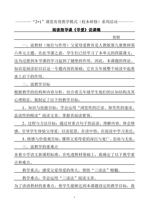 阅读指导课《寻爱》说课稿