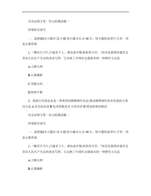 人教版高中历史必修2第一单元复习学案